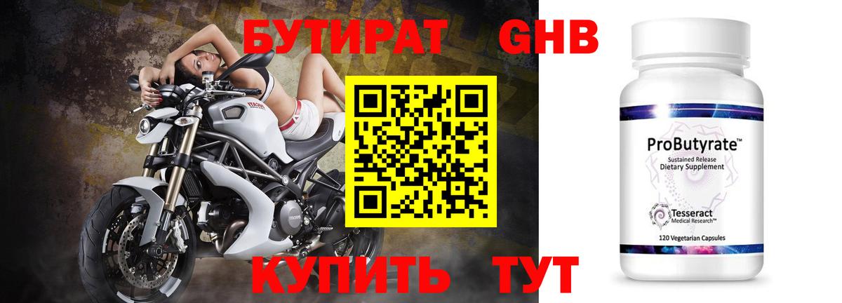 Бутират 1.4BDO Славгород