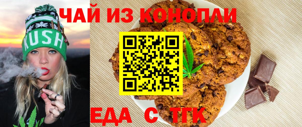 Еда ТГК марихуана  Вход с VPN  Славгород 