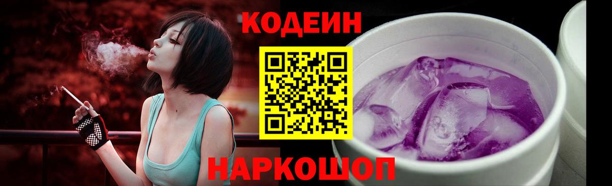 Кодеин напиток Lean (лин)  Кодеиновый сироп Lean напиток Lean (лин)  Вход с VPN  Славгород 