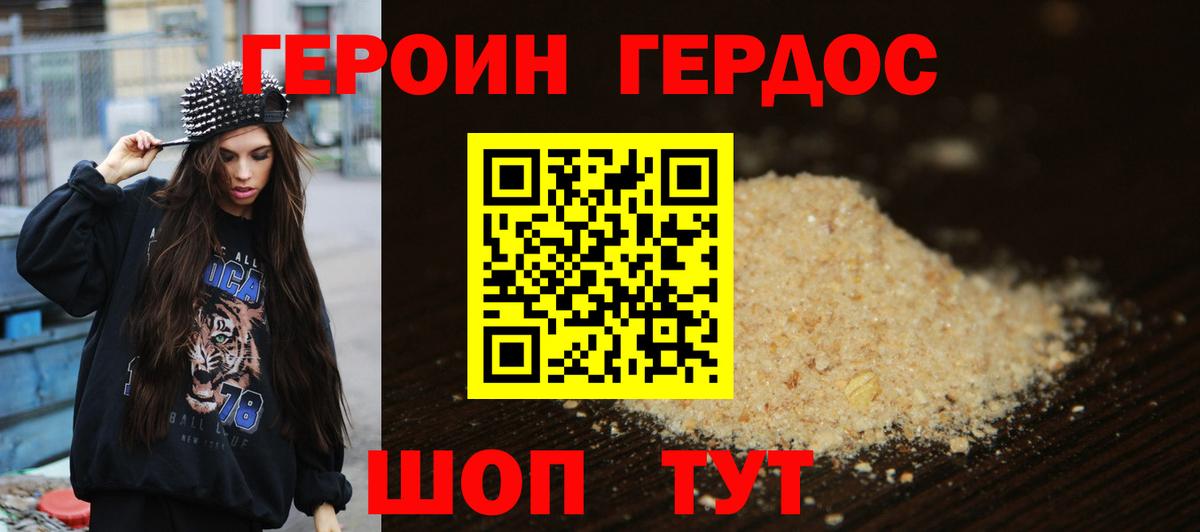 ГЕРОИН VHQ Славгород