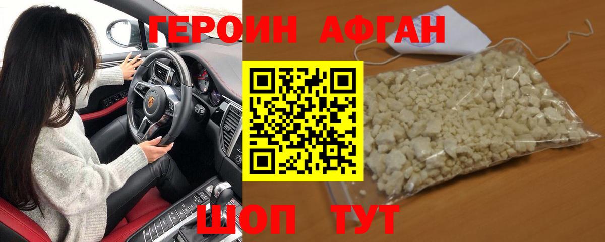Славгород  ГЕРОИН афганец  Героин  Вход с VPN 