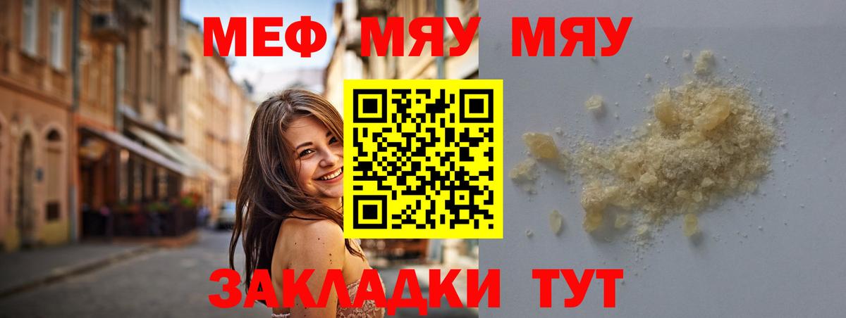 Мефедрон мука Славгород