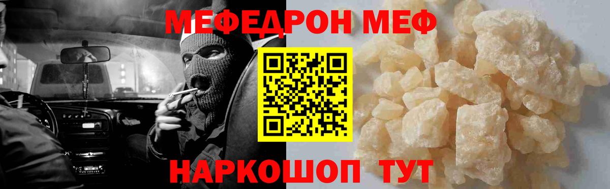 МЕФ мяу мяу  Мефедрон  Славгород  МЕФ мука  Вход с VPN 