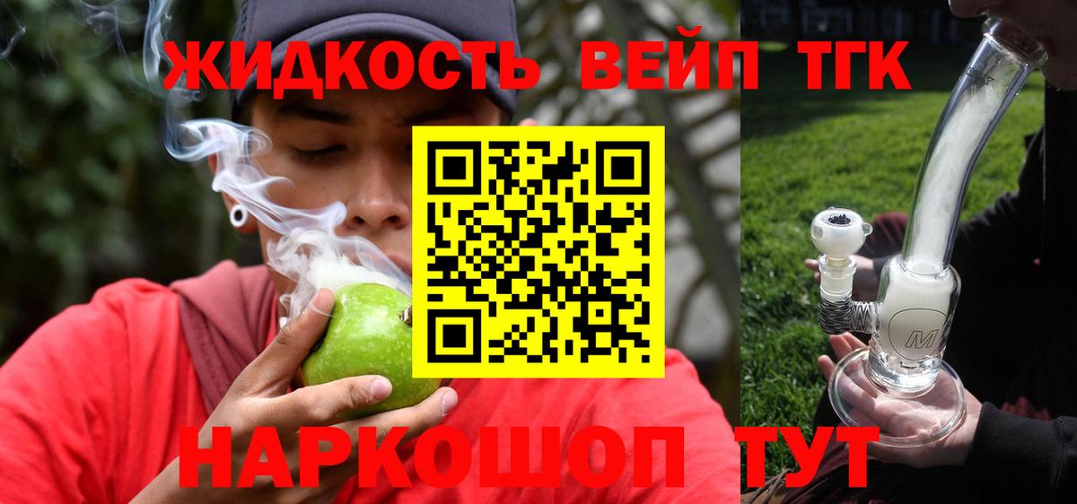 Дистиллят ТГК жижа Славгород